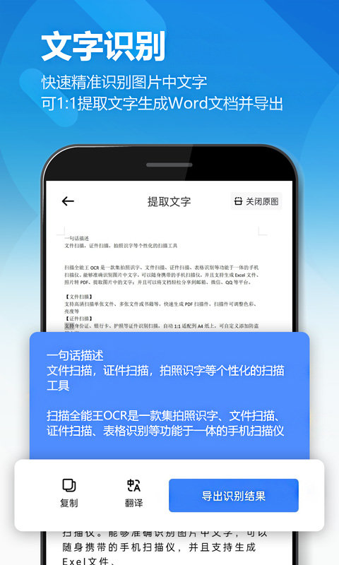 扫描全能王OCR app软件截图