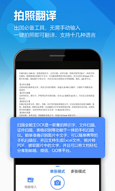 扫描全能王OCR app软件截图