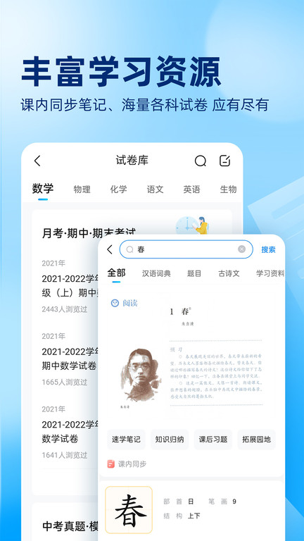 作业帮app软件截图