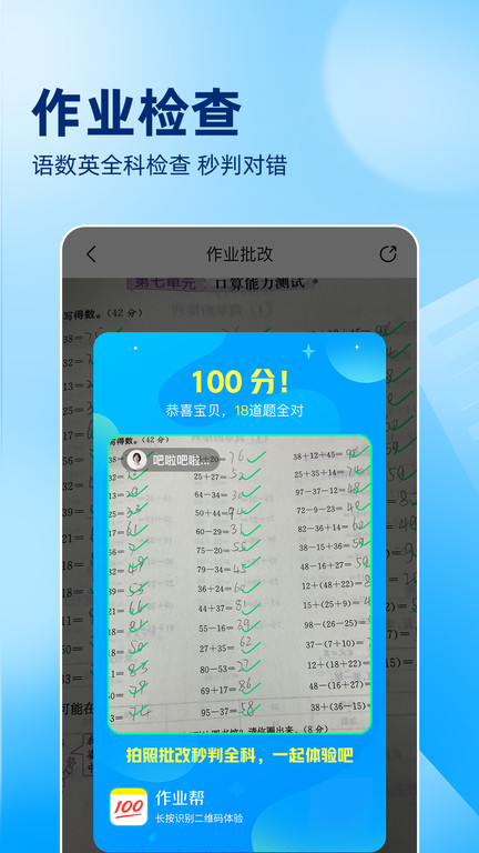 作业帮app软件截图