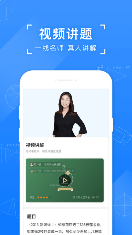 小猿搜题app软件截图