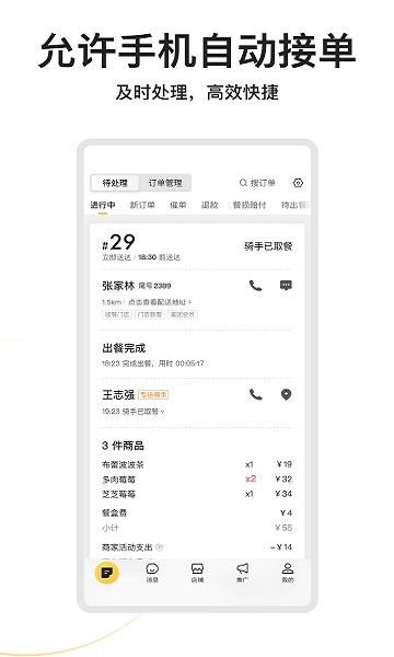 美团外卖商家版app软件截图