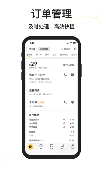 美团外卖商家版app软件截图