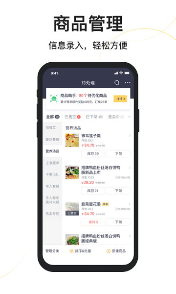 美团外卖商家版app软件截图