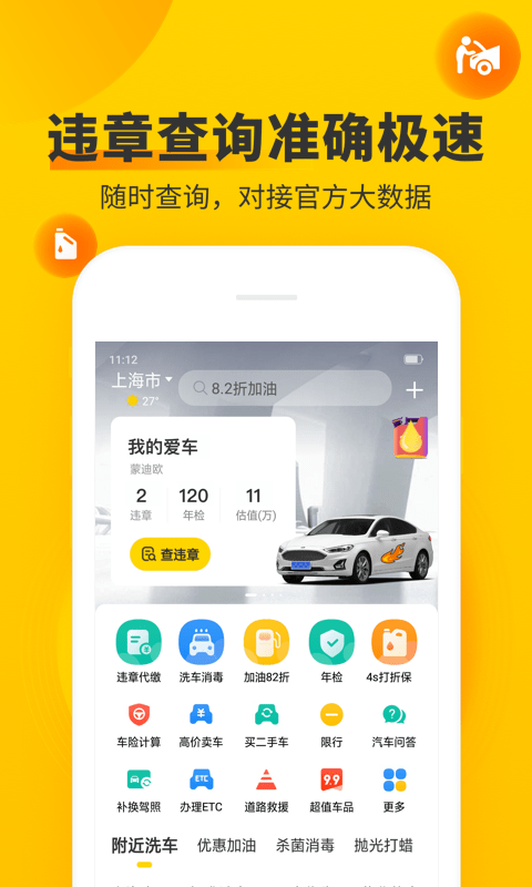 车轮app软件截图