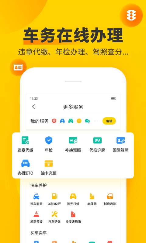 车轮app软件截图