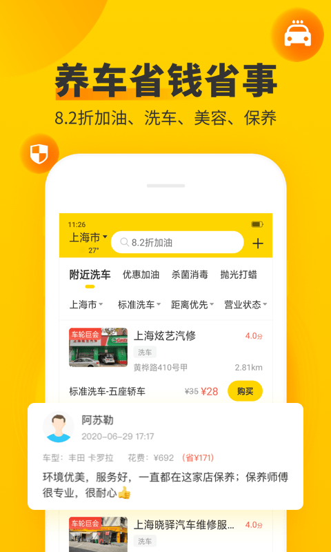 车轮app软件截图