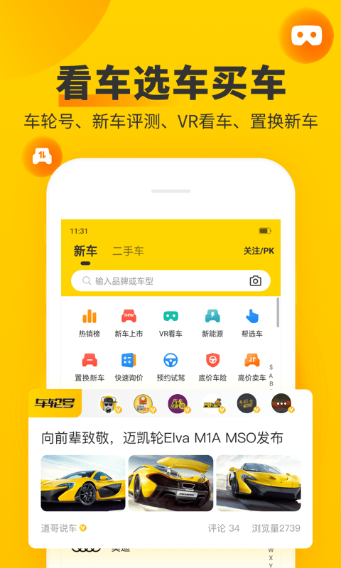 车轮app软件截图