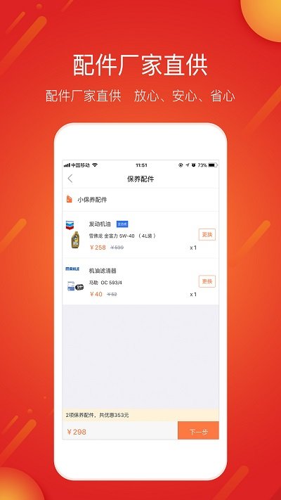 e养车app软件截图