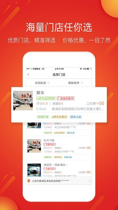 e养车app软件截图