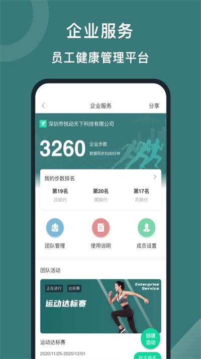 悦动圈app软件截图