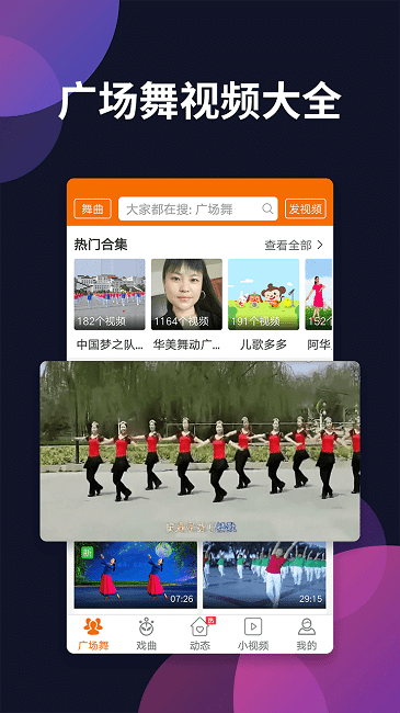 广场舞多多app软件截图