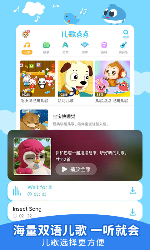 儿歌点点app软件截图