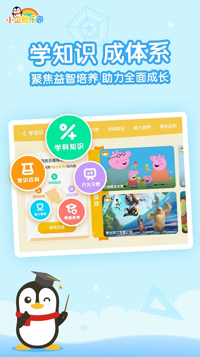 小企鹅乐园app软件截图