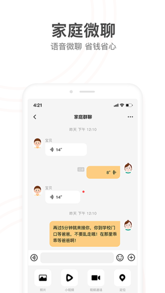 小天才app软件截图