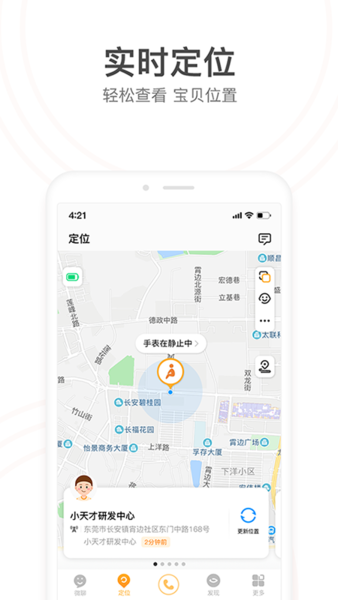 小天才app软件截图