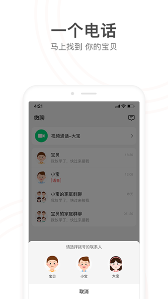 小天才app软件截图