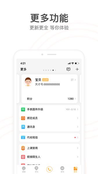 小天才app软件截图