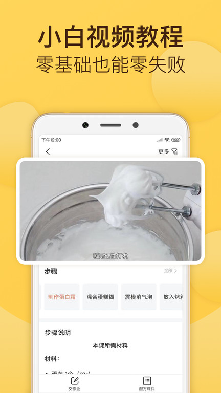 烘焙帮app软件截图