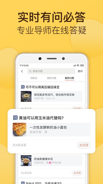 烘焙帮app软件截图