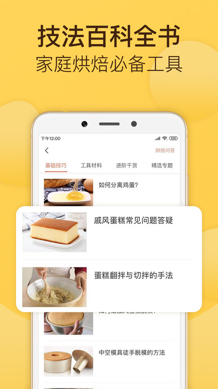 烘焙帮app软件截图