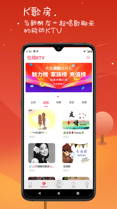 K歌达人app软件截图