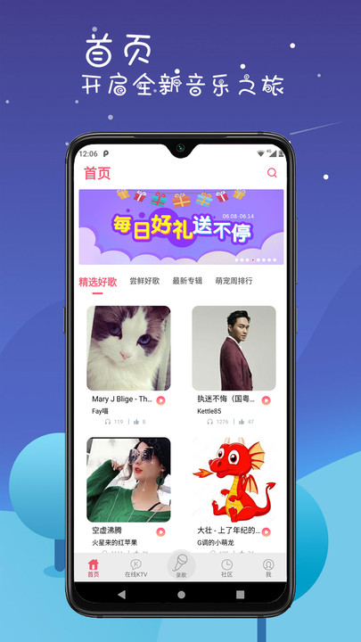 K歌达人app软件截图