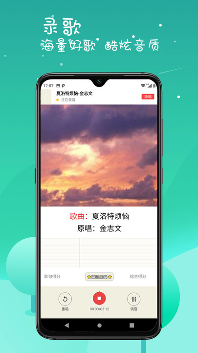 K歌达人app软件截图