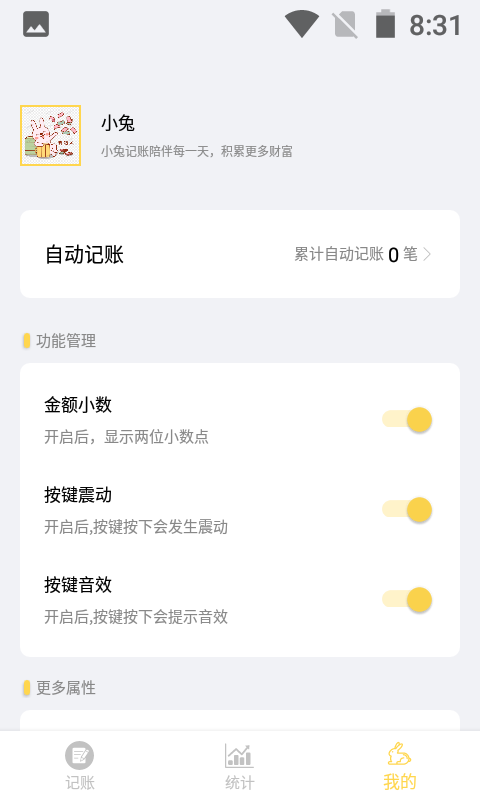 小兔记账软件截图