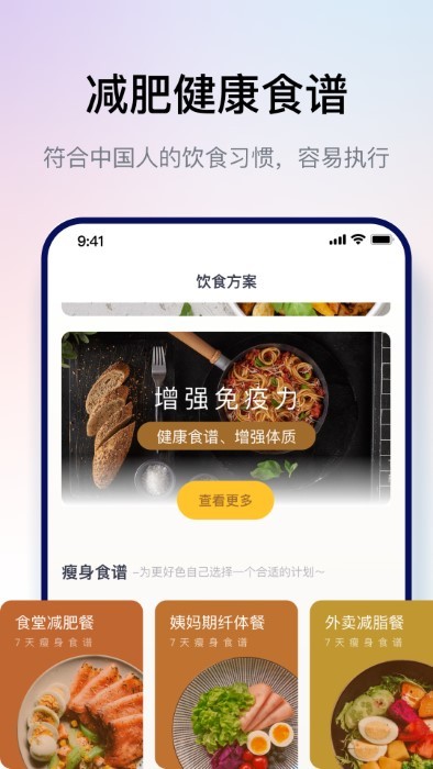 西柚轻断食软件截图