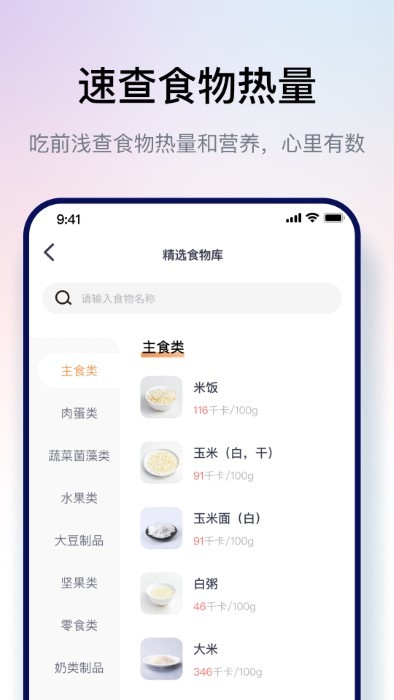 西柚轻断食软件截图