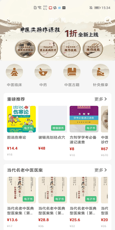 人卫app软件截图