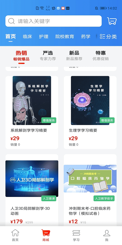 人卫app软件截图