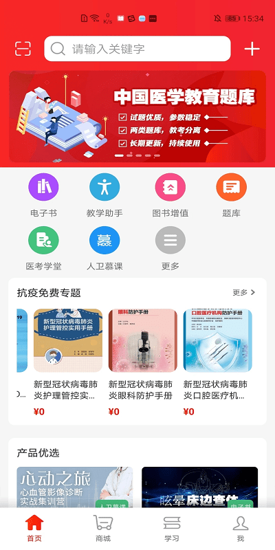 人卫app软件截图