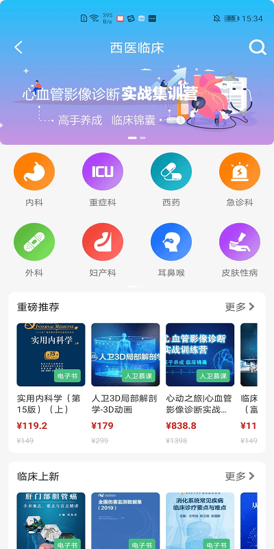 人卫app软件截图