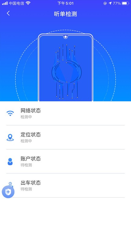 飞小豹出行app软件截图