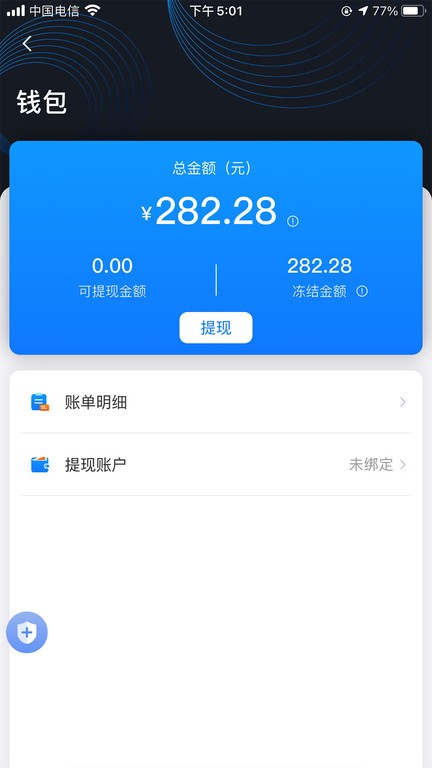 飞小豹出行app软件截图