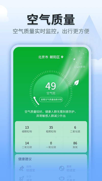 立秋天气软件截图