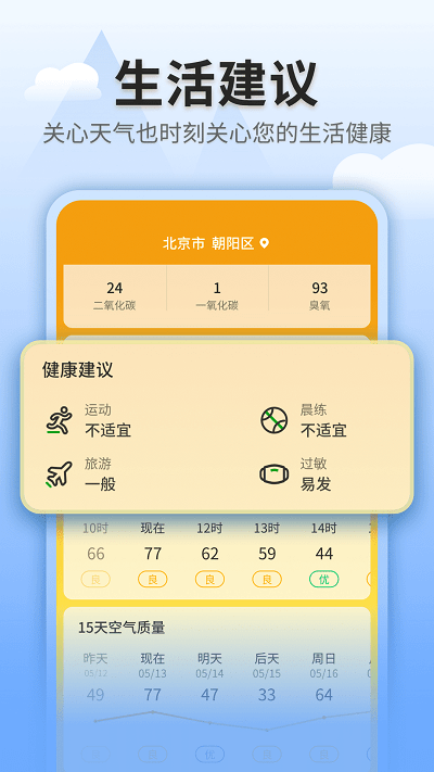 立秋天气软件截图