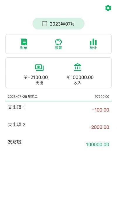 记一笔账软件截图