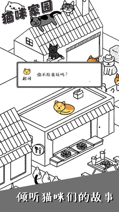 猫咪家园游戏截图