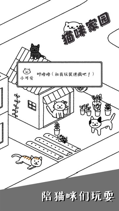 猫咪家园游戏截图