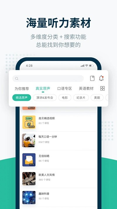 扇贝听力app软件截图