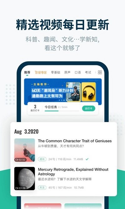 扇贝听力app软件截图