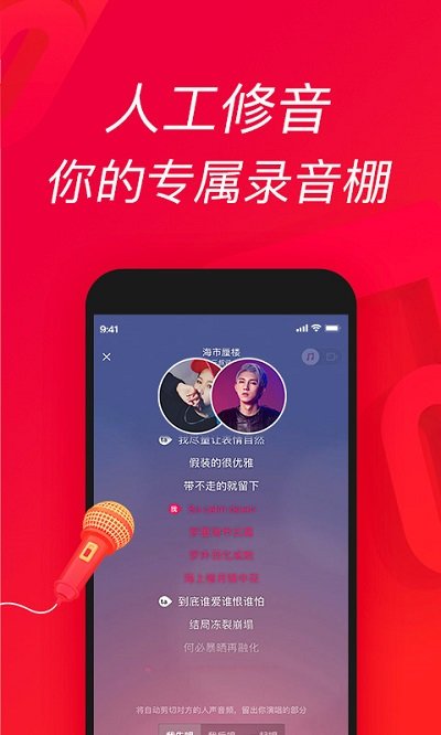 唱吧app软件截图