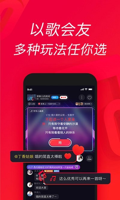 唱吧app软件截图