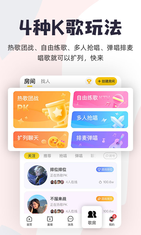 唱鸭app软件截图