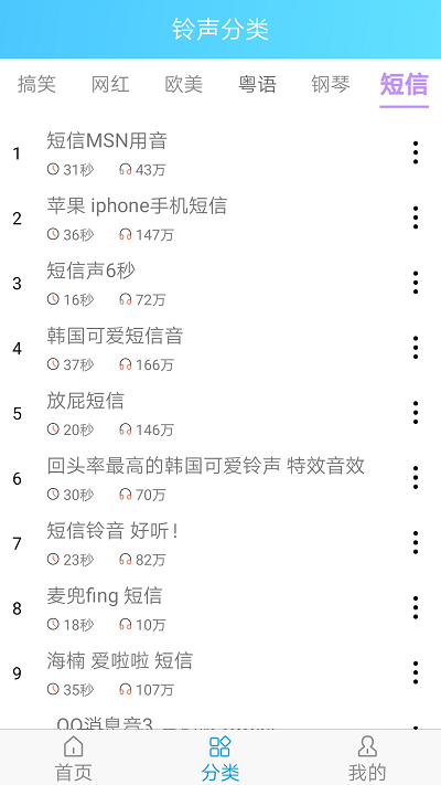 乐怀铃声王软件截图