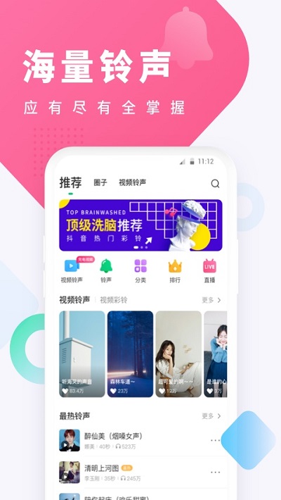 酷狗铃声app软件截图