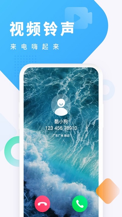 酷狗铃声app软件截图